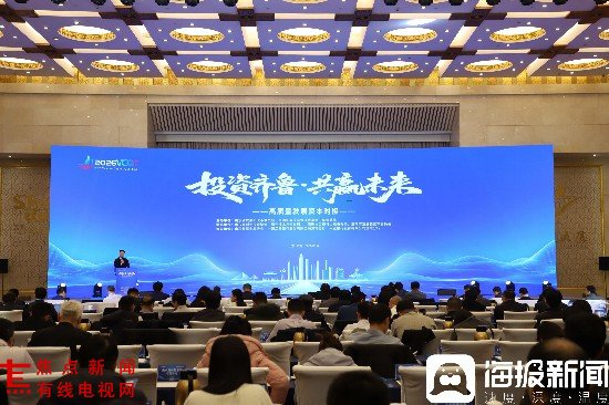 “投资齐鲁 共赢未来”高质量发展资本对接活动在济南举办