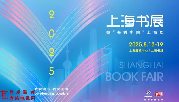 2025上海书展