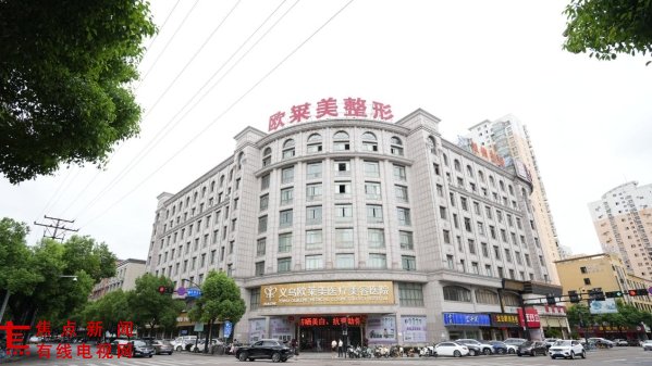 义乌医美医院排行榜：年度最新TOP实力盘点