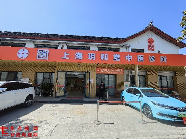 松江新添中医好店玥和堂 非遗快针随做随走，上班族也能轻松看病