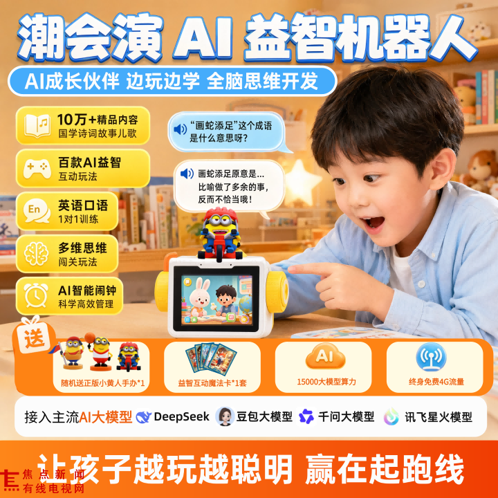 2026暑假必入AI益智玩具！告别手机游戏电视，潮会演让孩子越玩越优秀