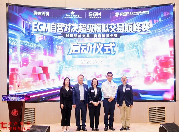 ​风起复旦，智投未来！“EGM自营对决——超级模拟交易巅峰赛”盛大启航