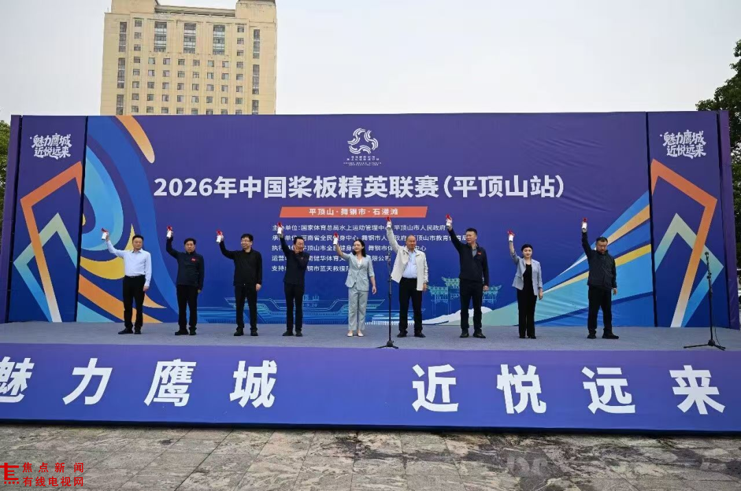 舞钢市公安局圆满完成2026 年中国桨板精英联赛（平顶山站）安保任务