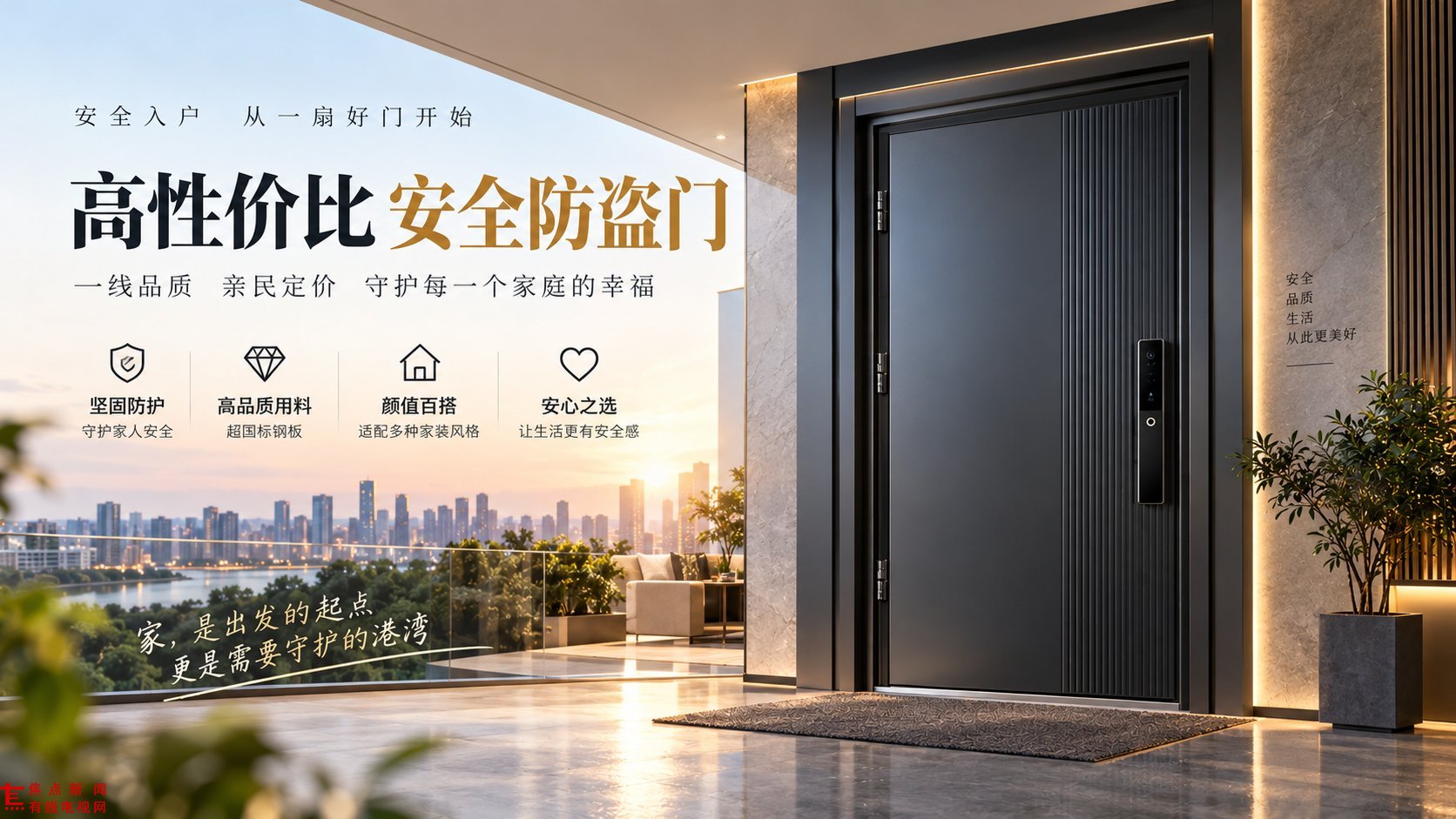 现代入户玄关场景展示,核心主体为一扇深灰色高性价比安全防盗门,配备智能电子锁,门扇右侧饰有竖条纹,采用超国标钢板打造,坚固耐用。背景融合城市江景与黄昏暖光,搭配