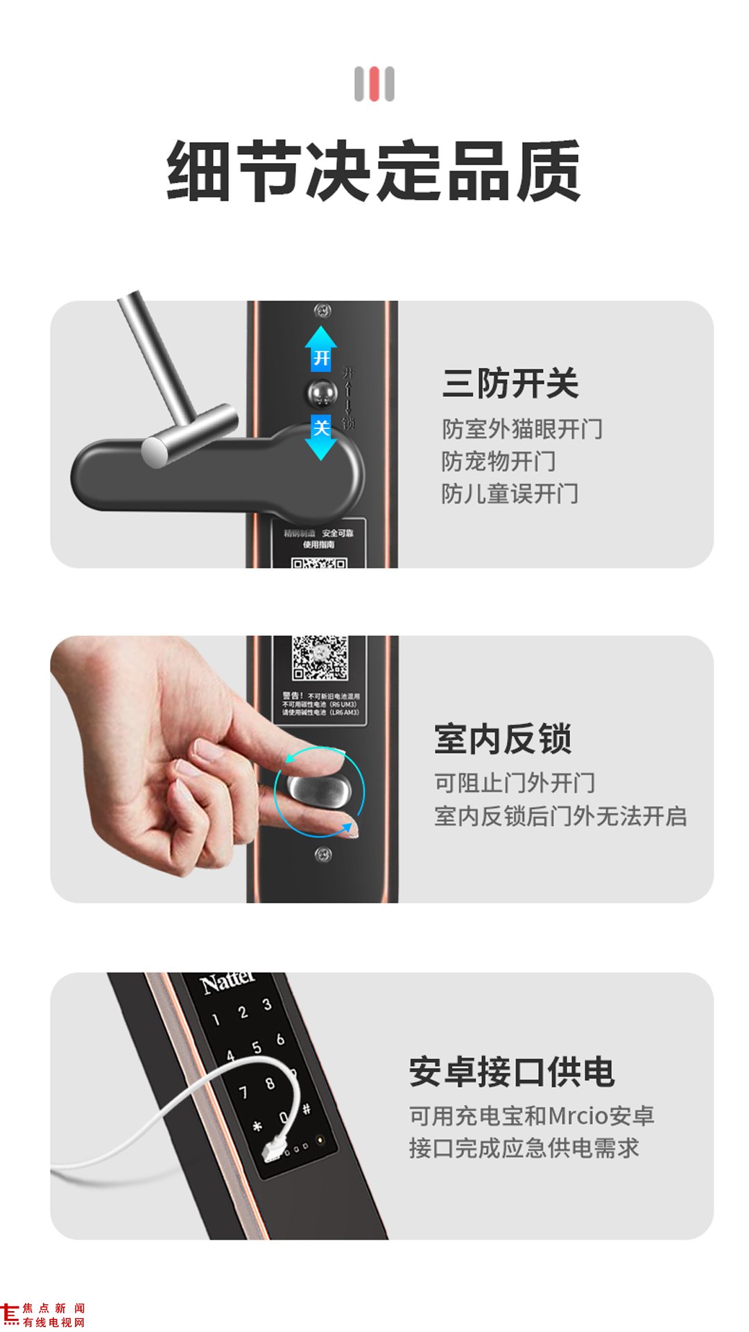 这款智能门锁细节设计彰显品质，采用精钢制造确保安全可靠。配备三防开关有效防止室外猫眼开门、宠物误触及儿童误操作；室内反锁功能可完全阻止门外开启，提升居家安全性；